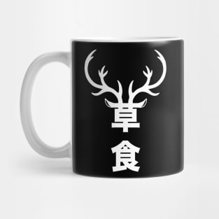 Beastars herbivore japanese kanji minimal Mug